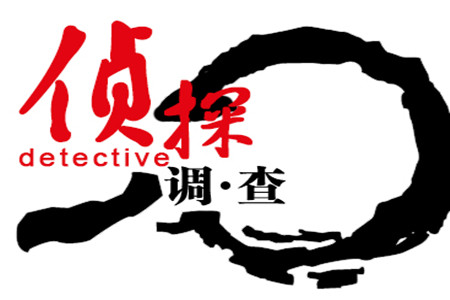 上海私家侦探